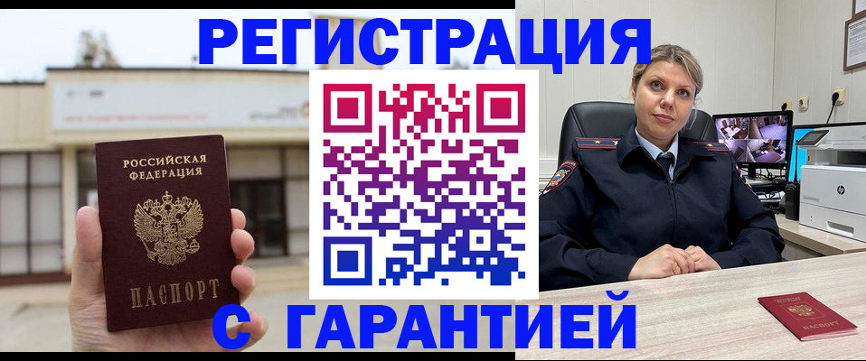 миграционный учет в Дербенте